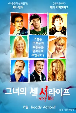 그녀의 섹시라이프