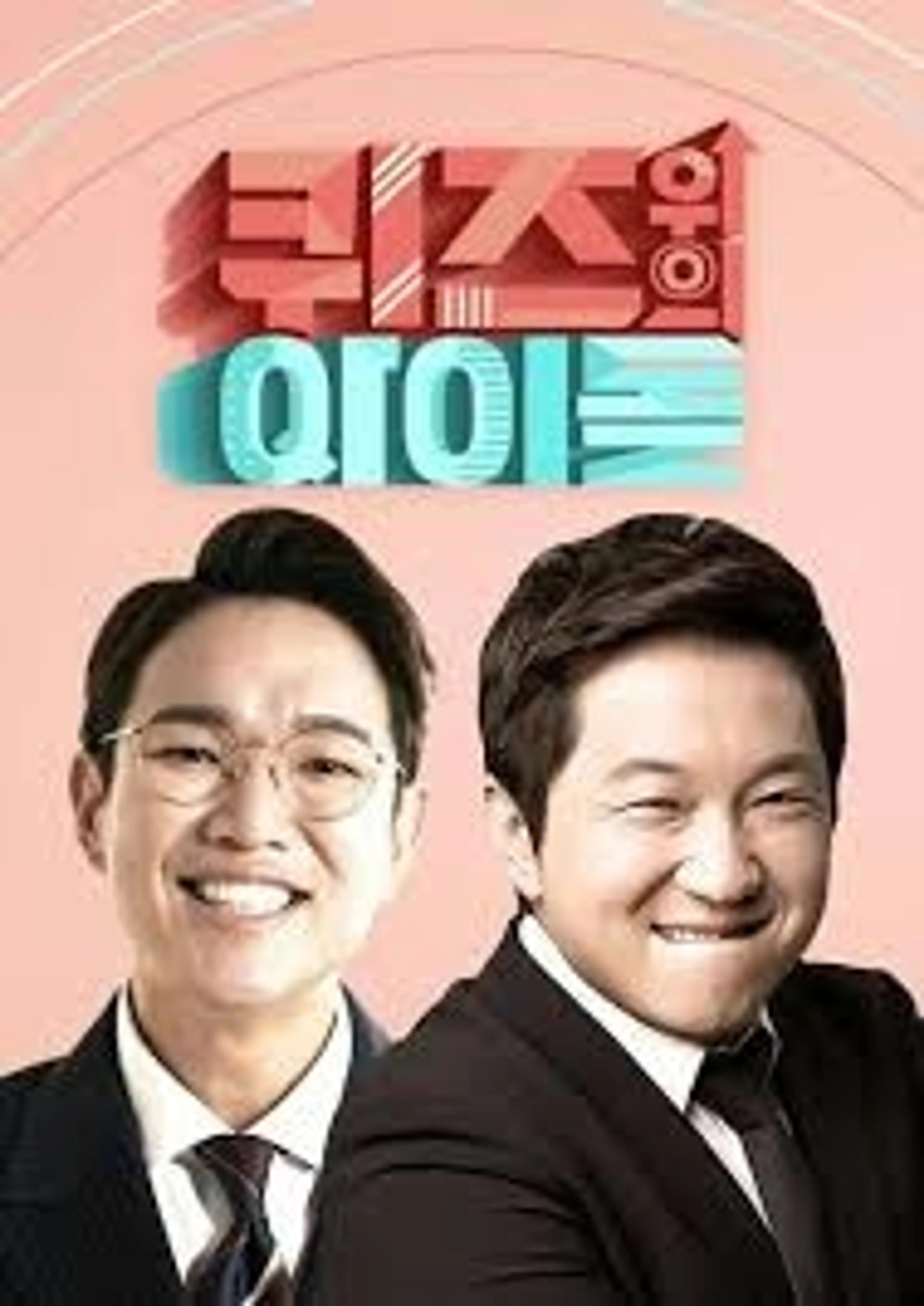 퀴즈 위의 아이돌