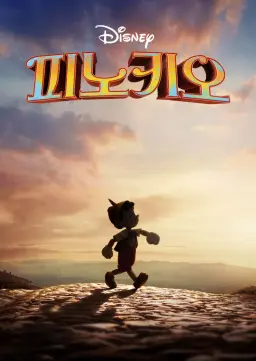 피노키오