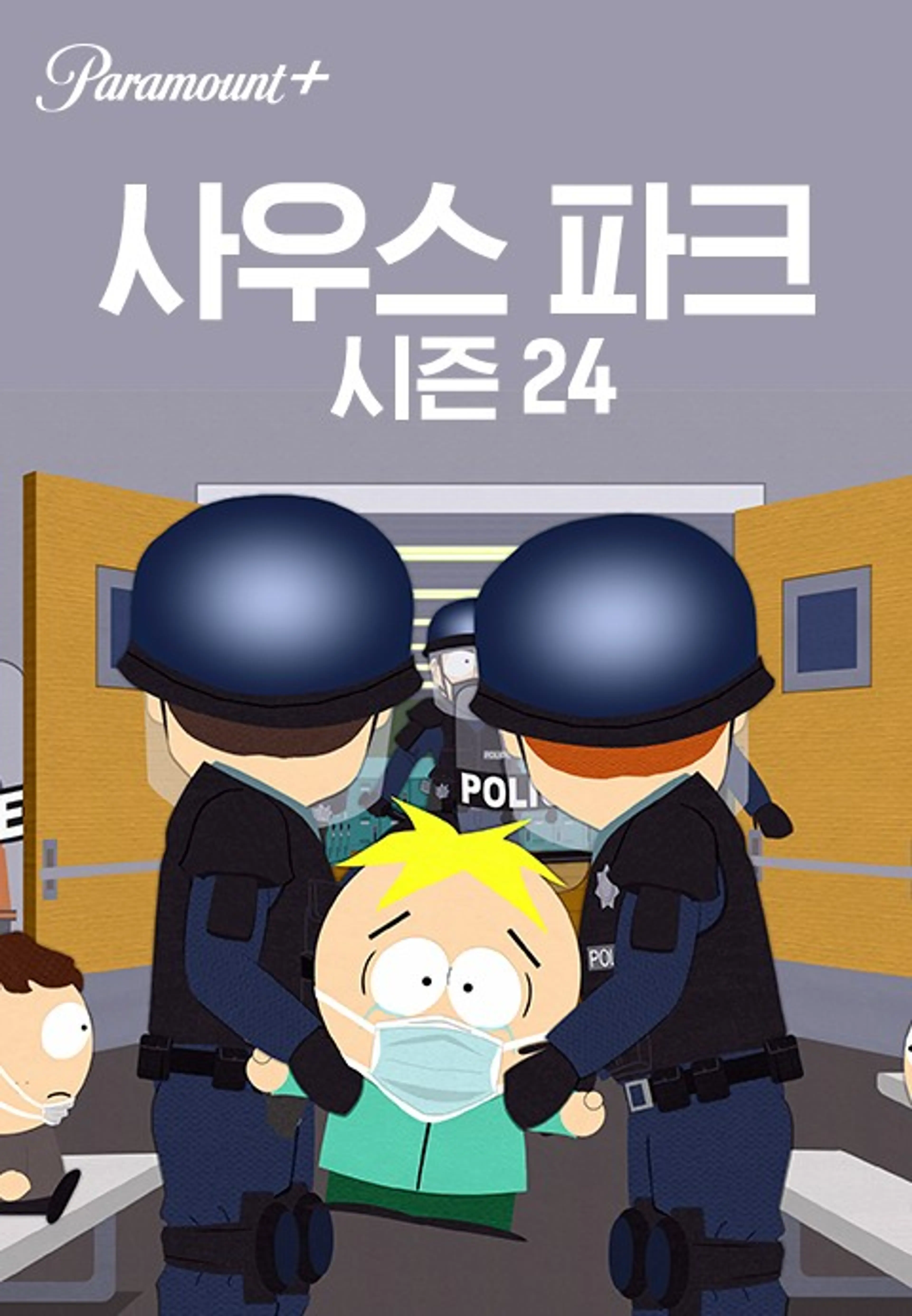 사우스 파크 시즌24