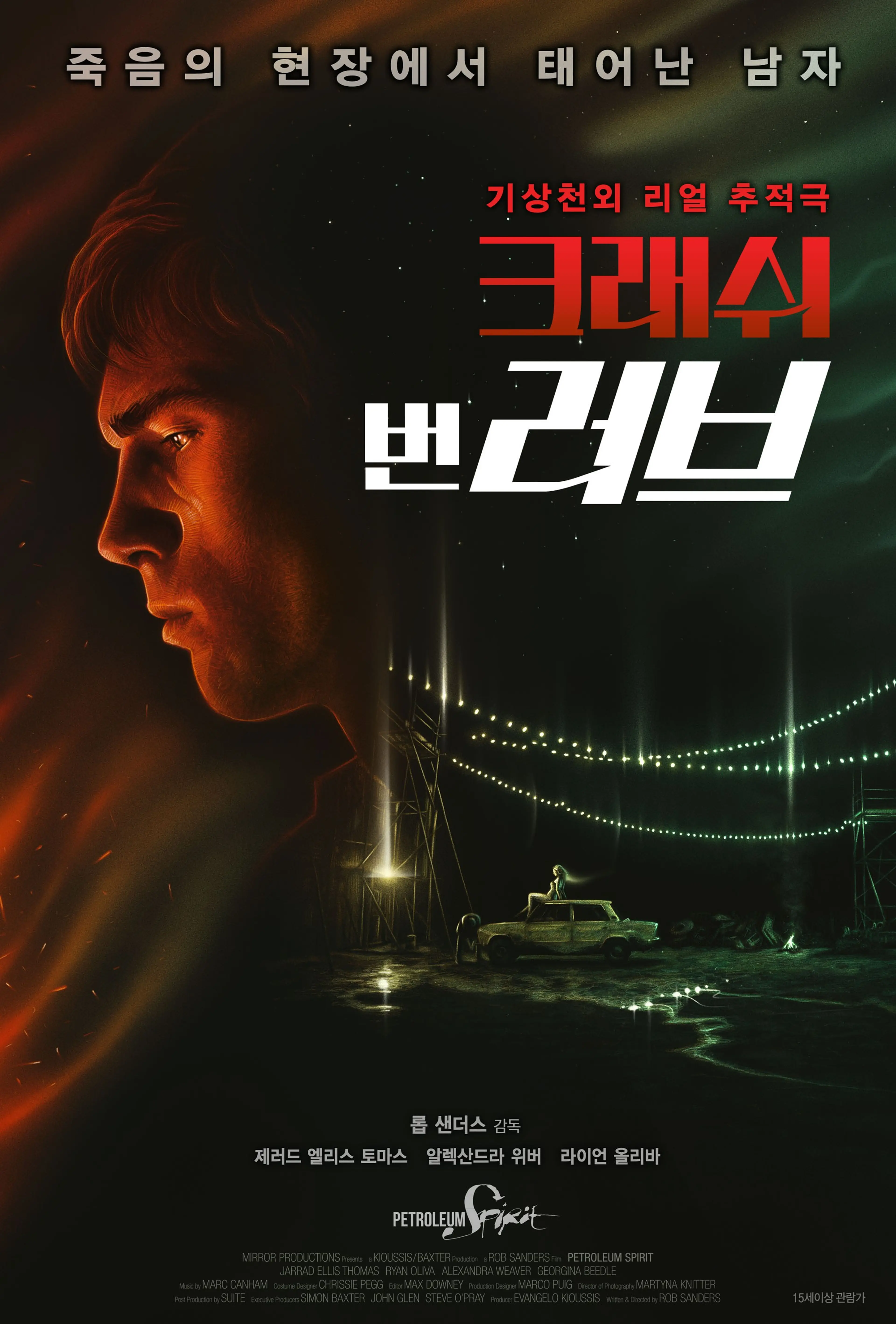 크래쉬 번 러브