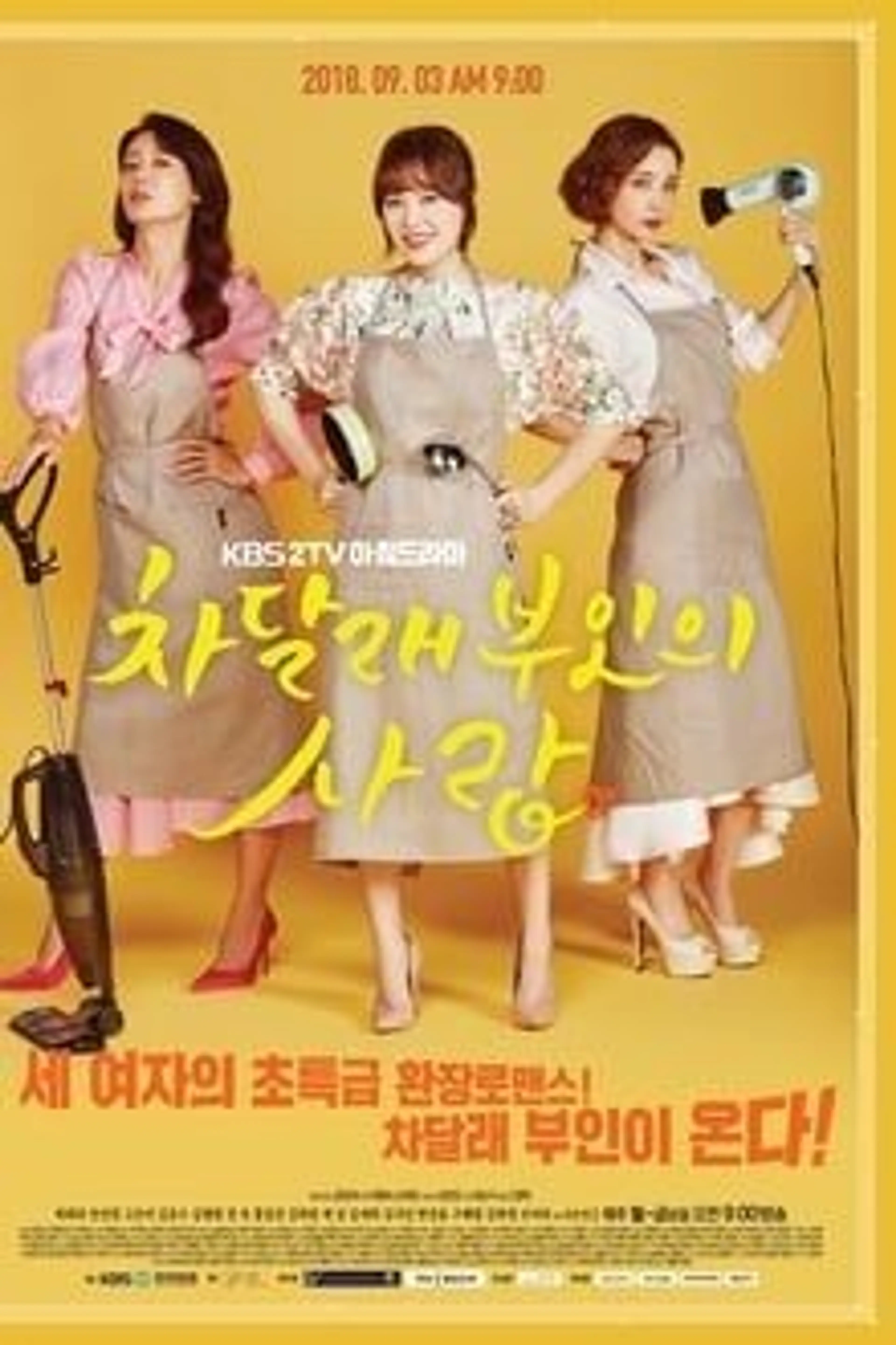 차달래 부인의 사랑