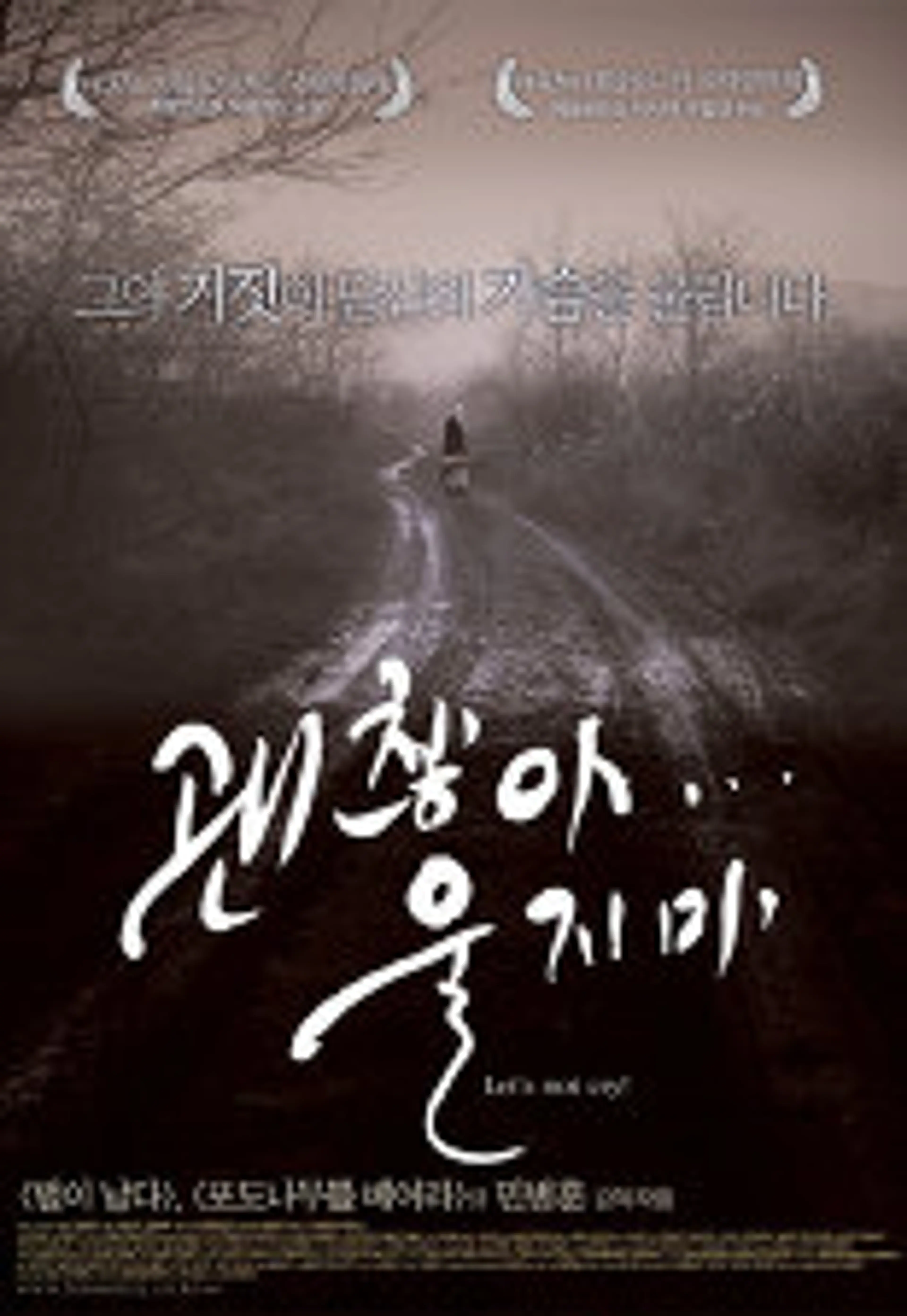 괜찮아, 울지마