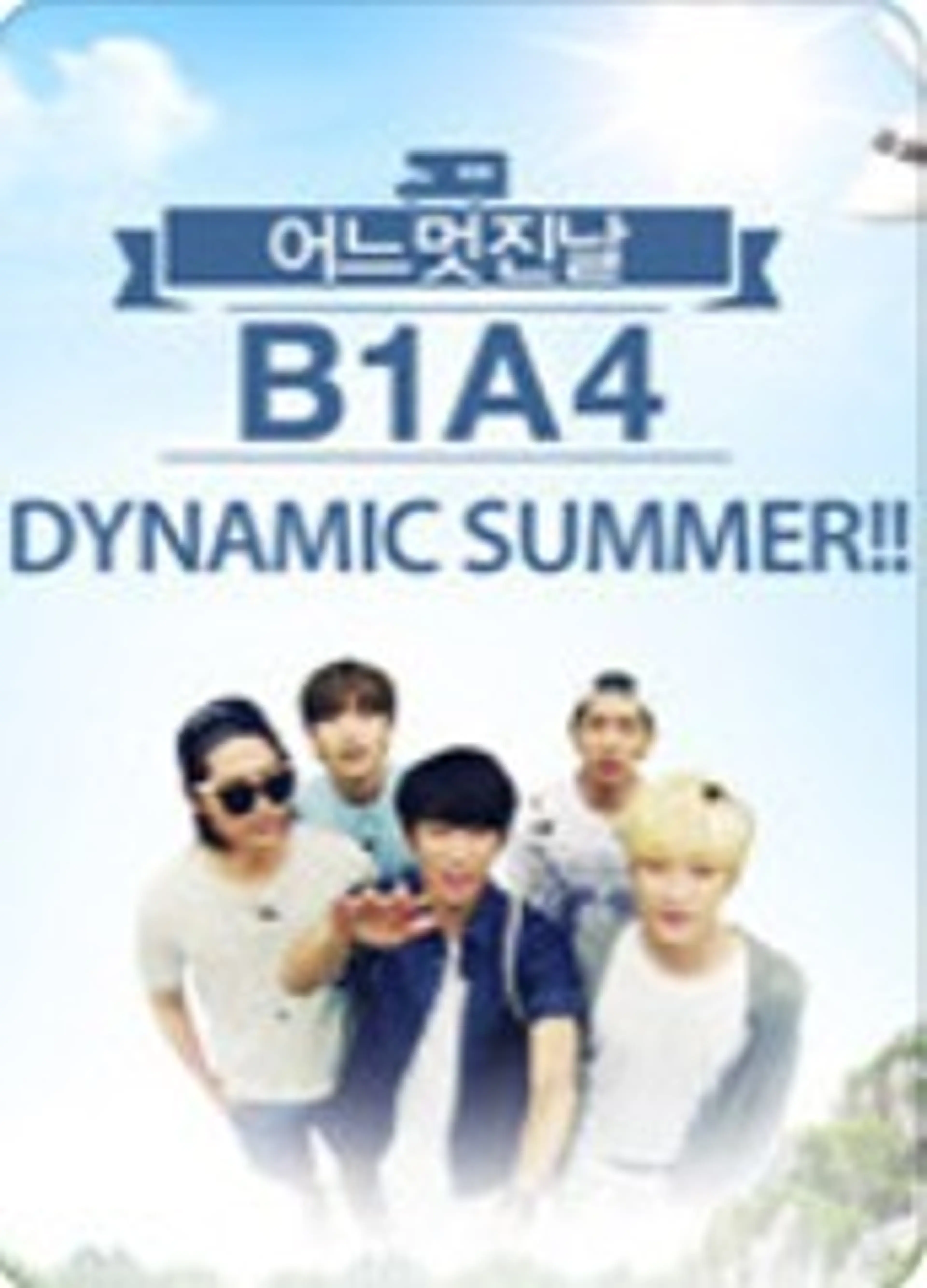 B1A4 어느 멋진 날