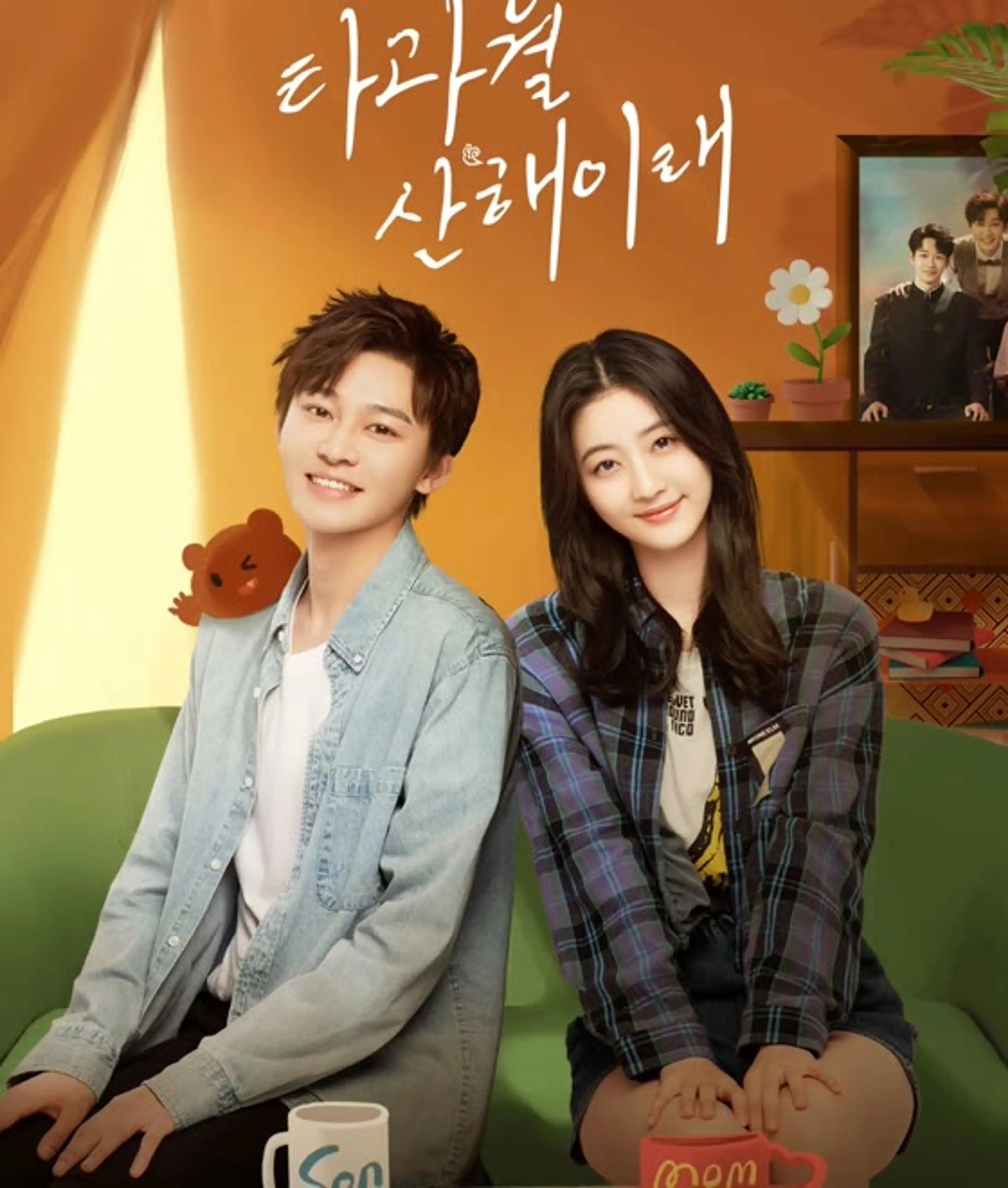 타과월산해이래: 산 넘고 바다 건너온 그