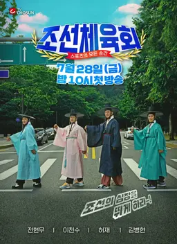 조선체육회