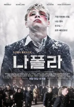 나폴라