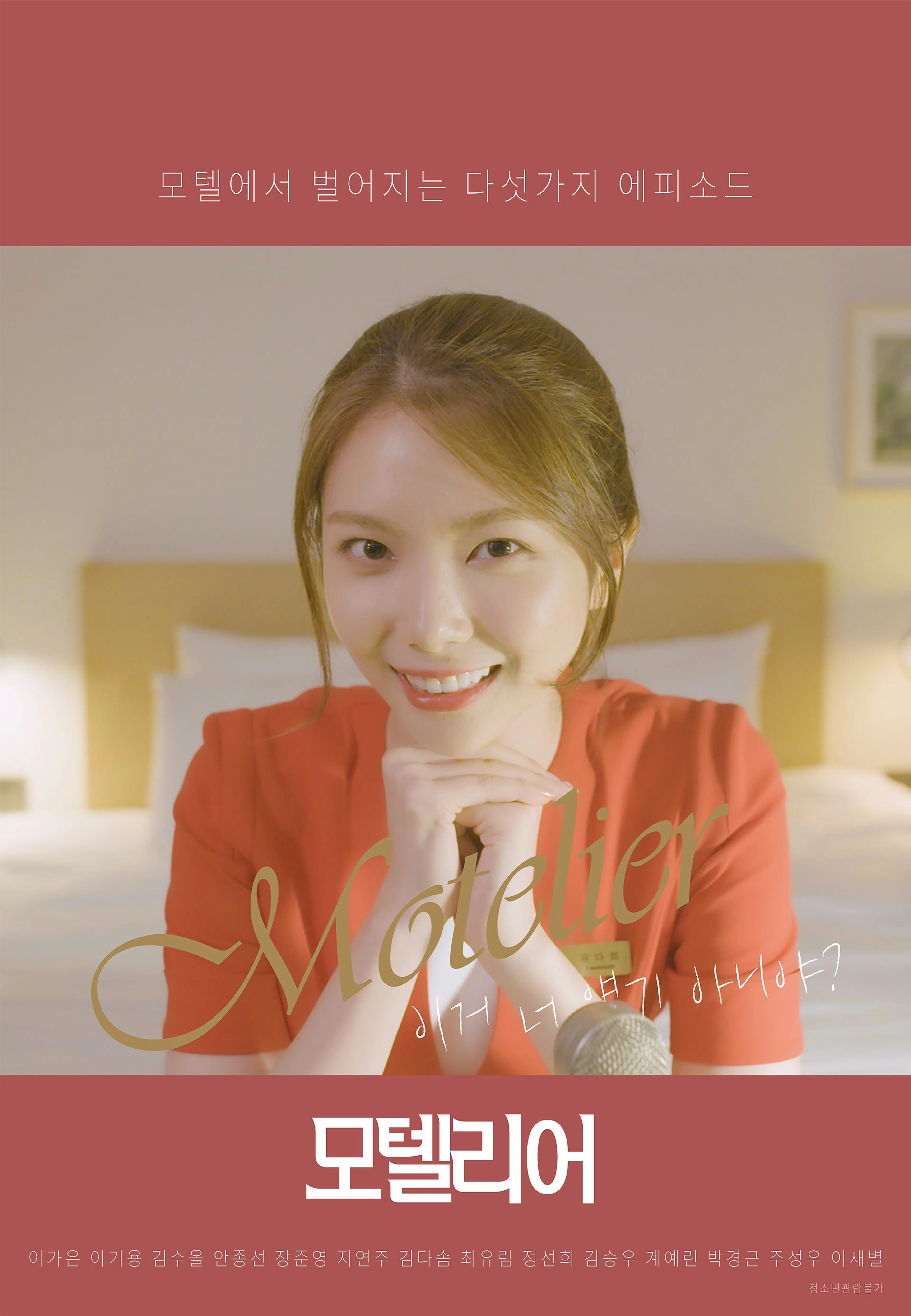 모텔 리어