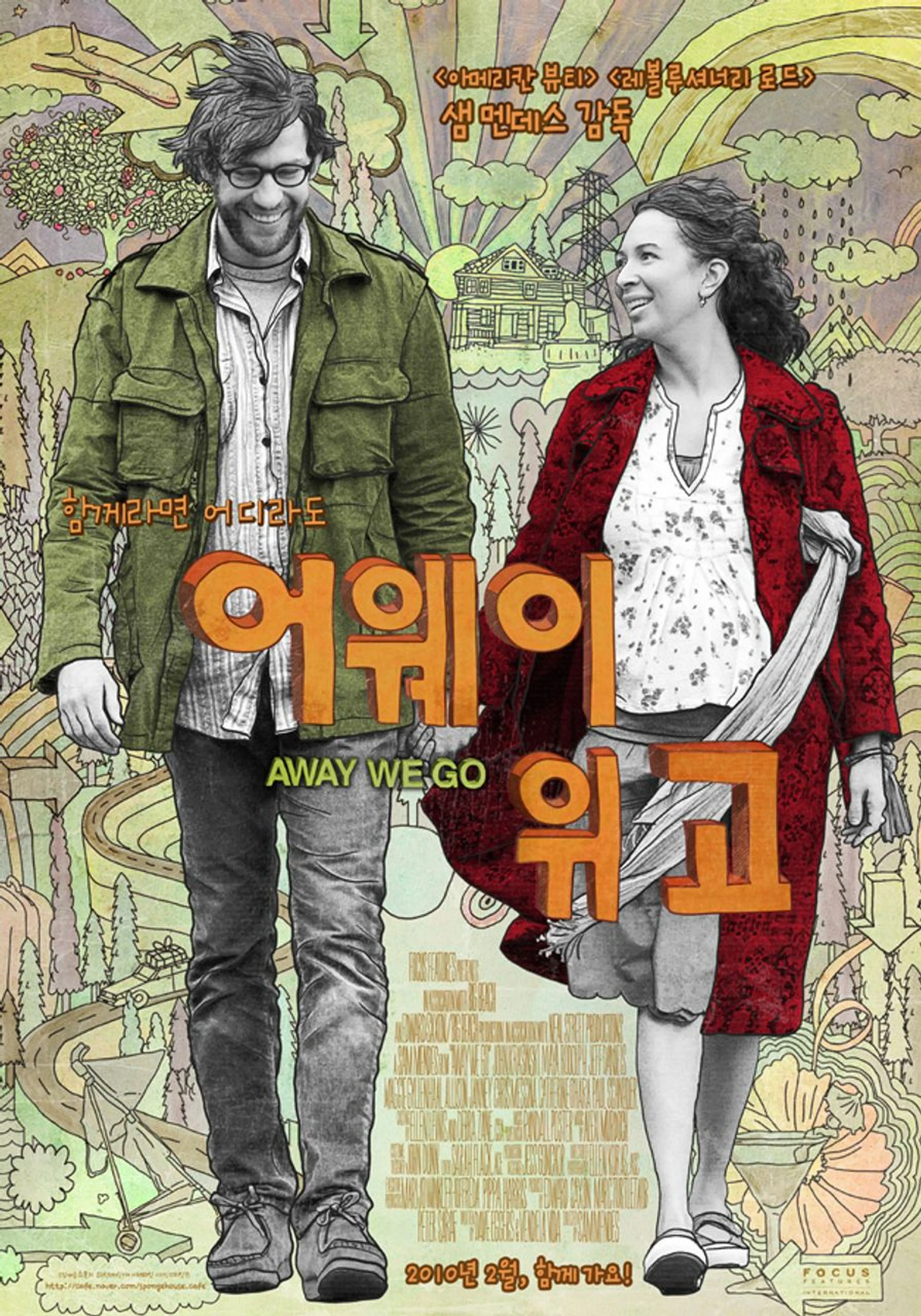 어웨이 위 고