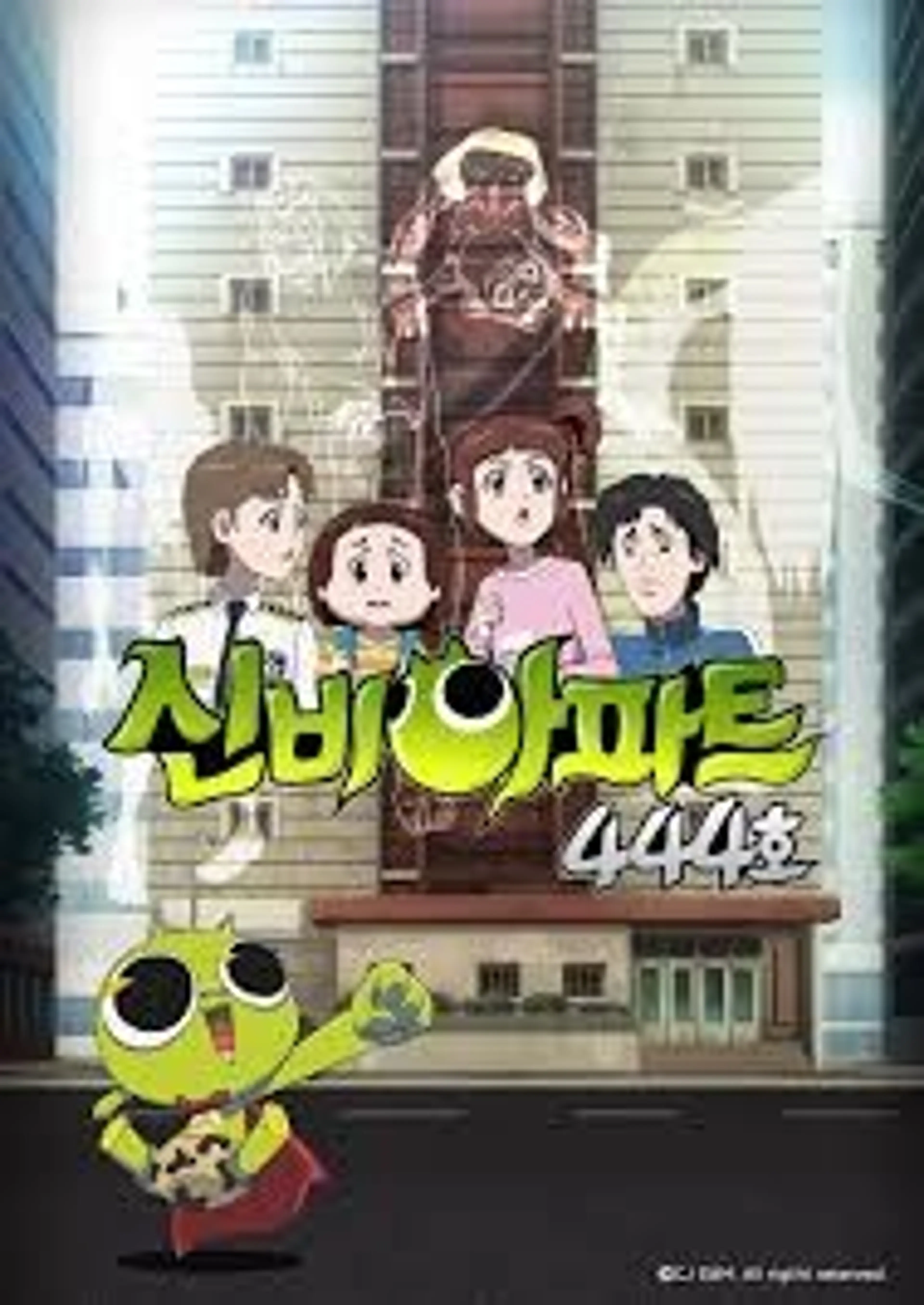 신비아파트444호 스페셜
