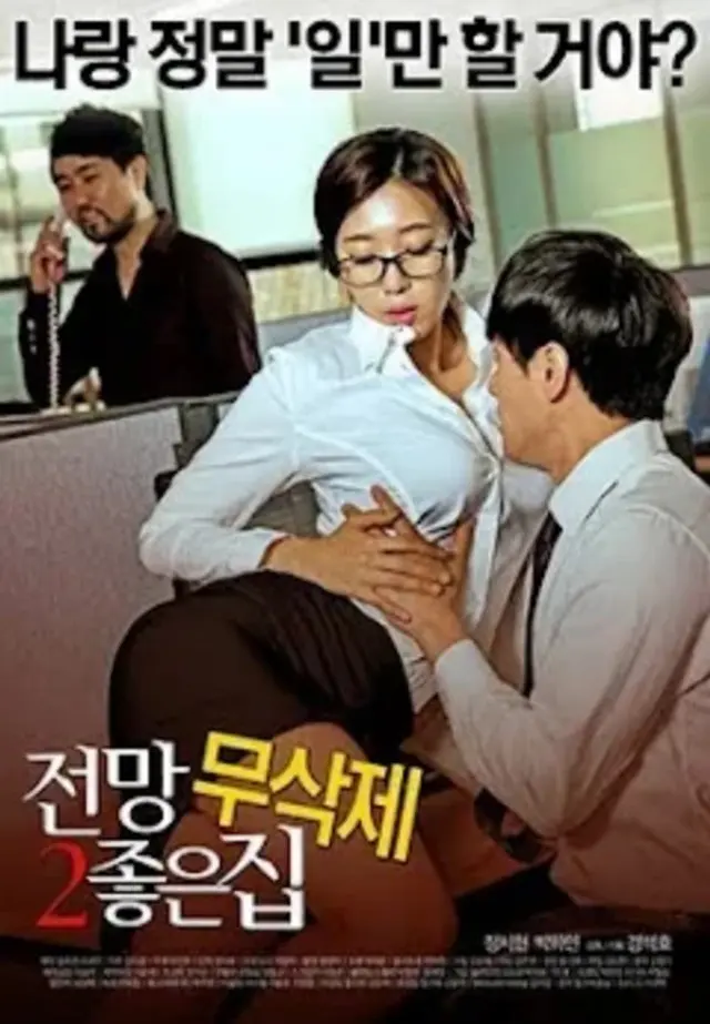 전망 좋은 집 2 무삭제