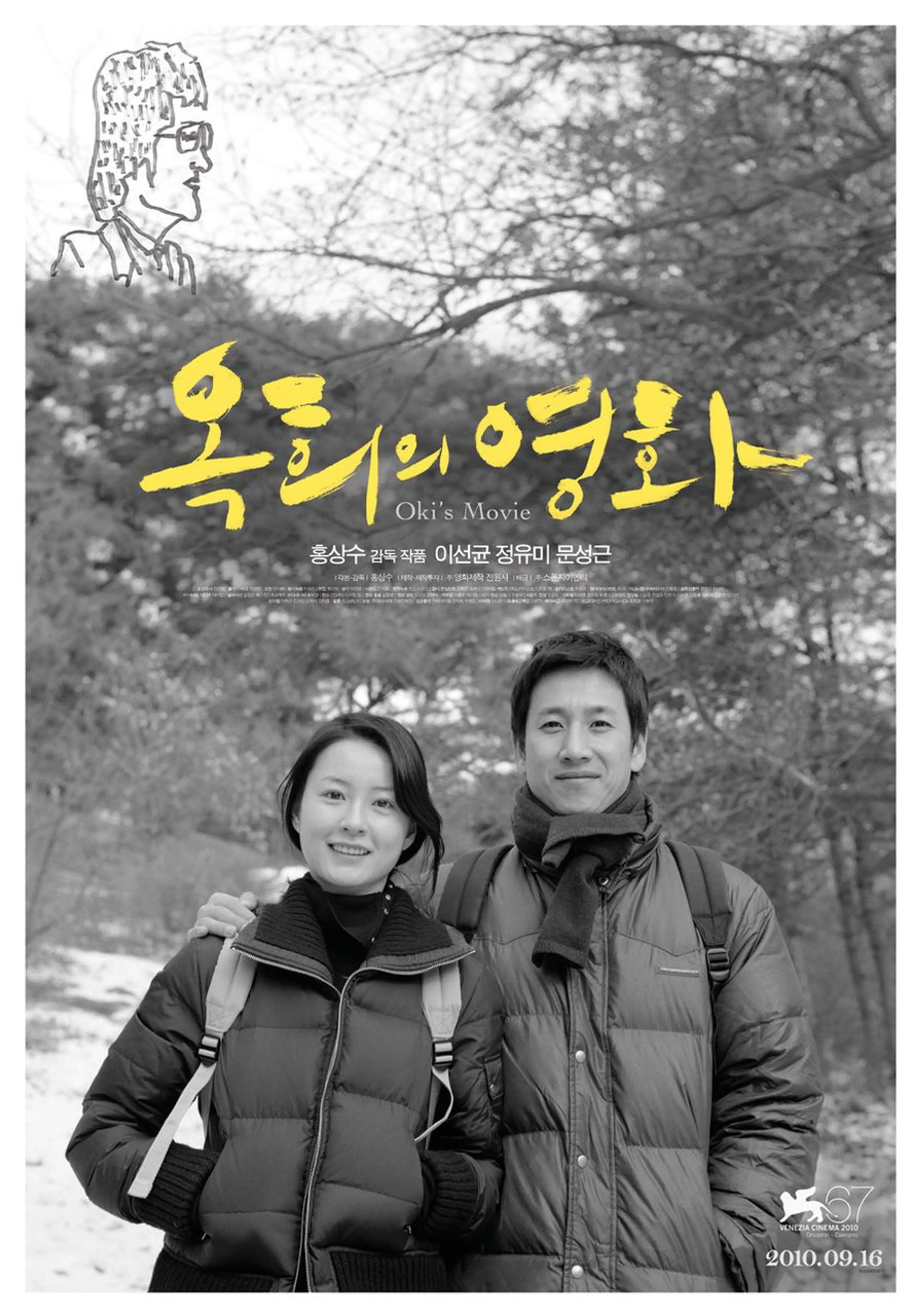 옥희의 영화