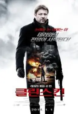 클린스킨