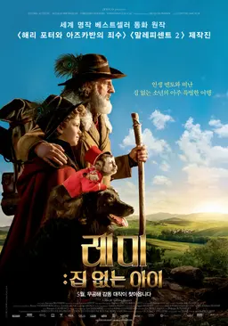 레미: 집 없는 아이
