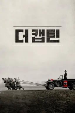 더 캡틴