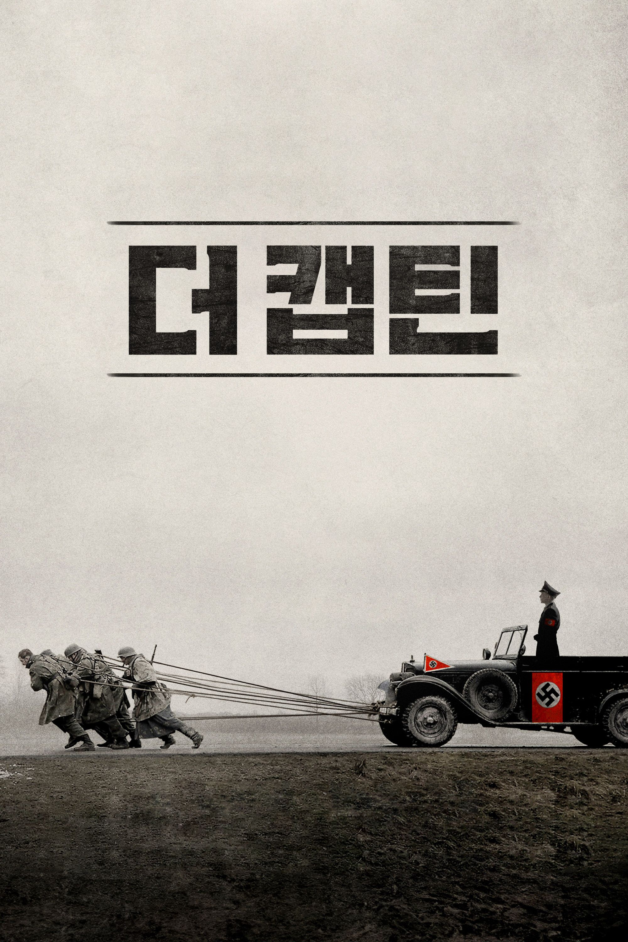 더 캡틴
