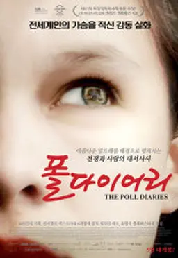 폴 다이어리