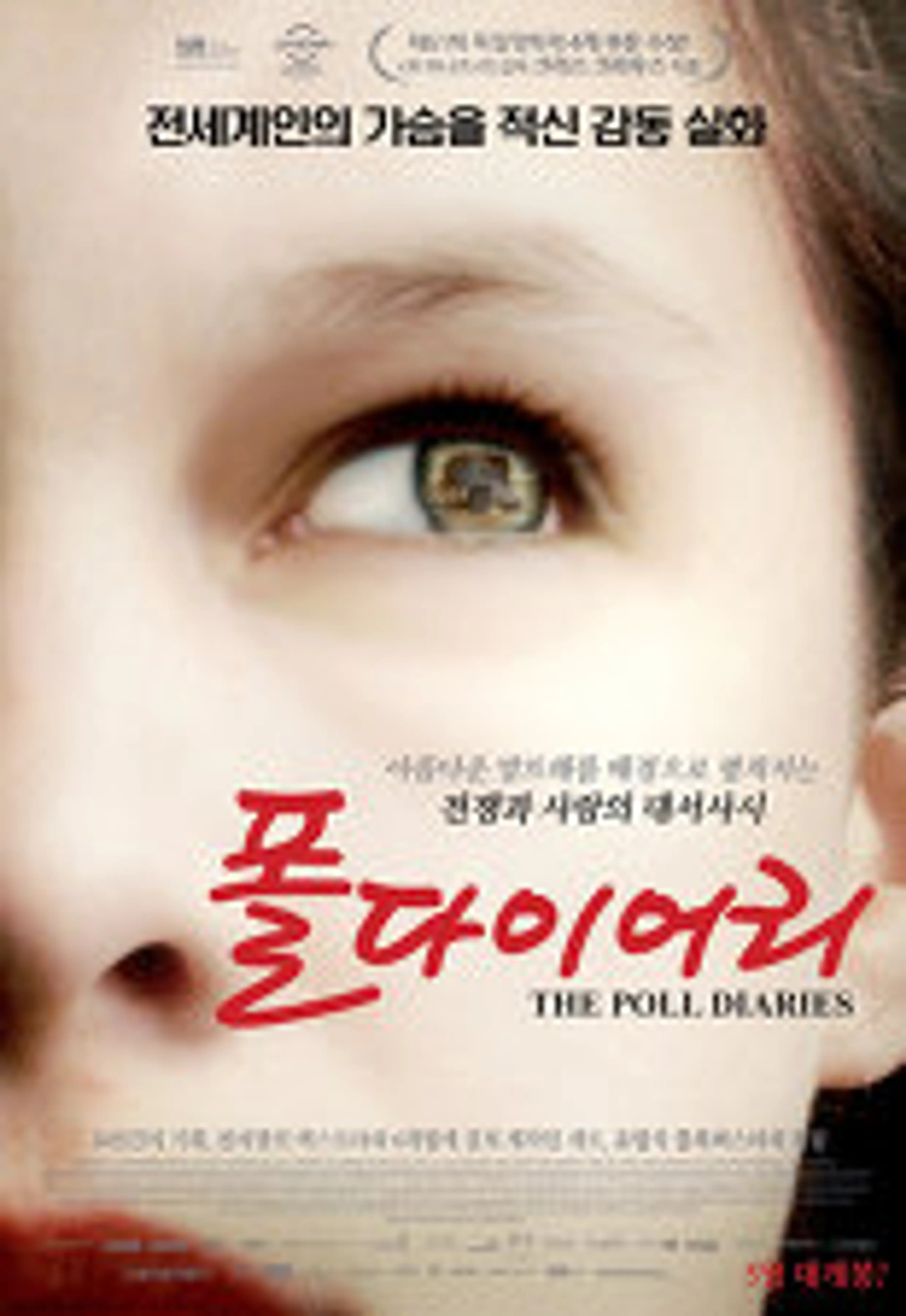 폴 다이어리
