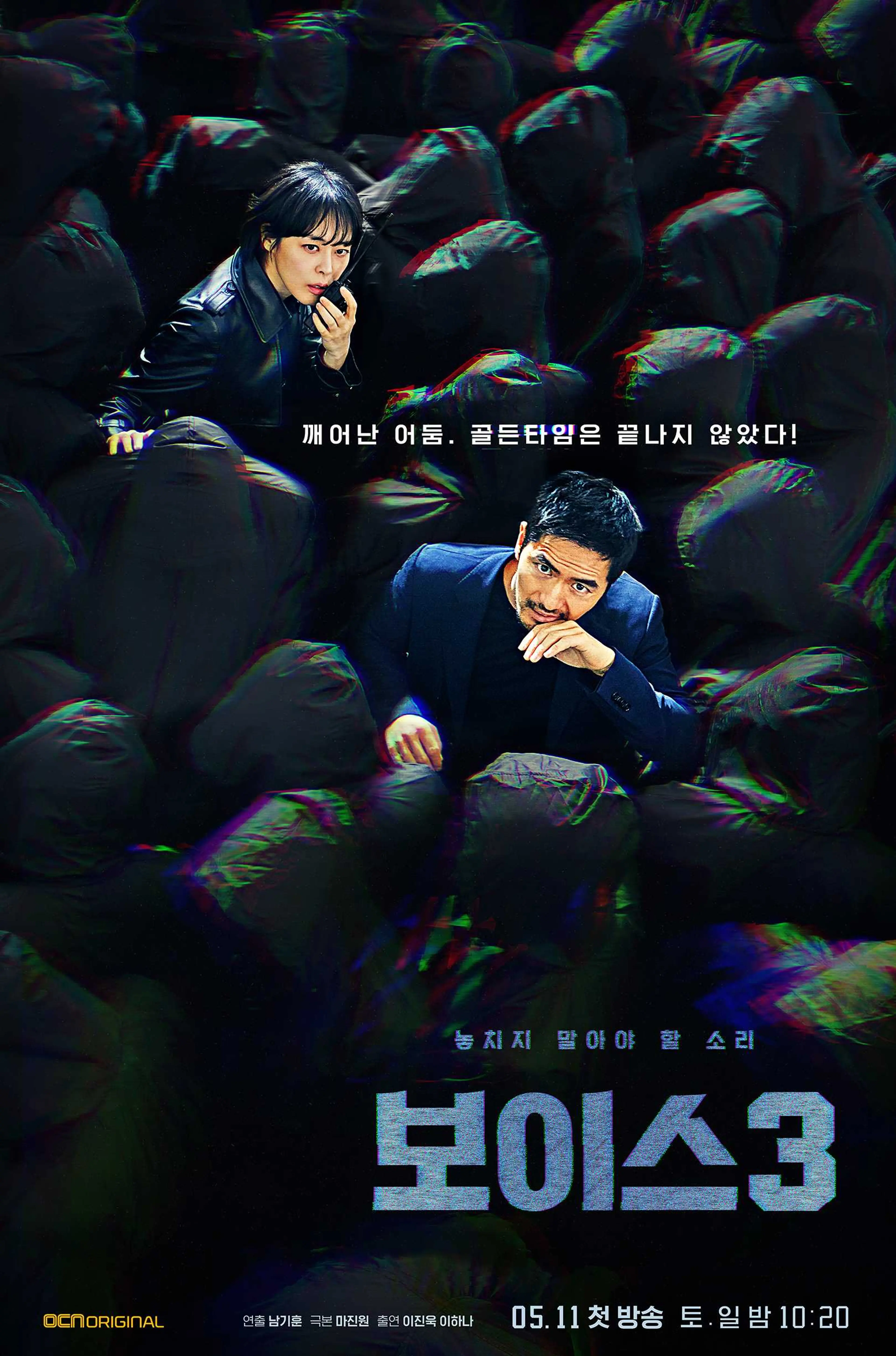 보이스 3