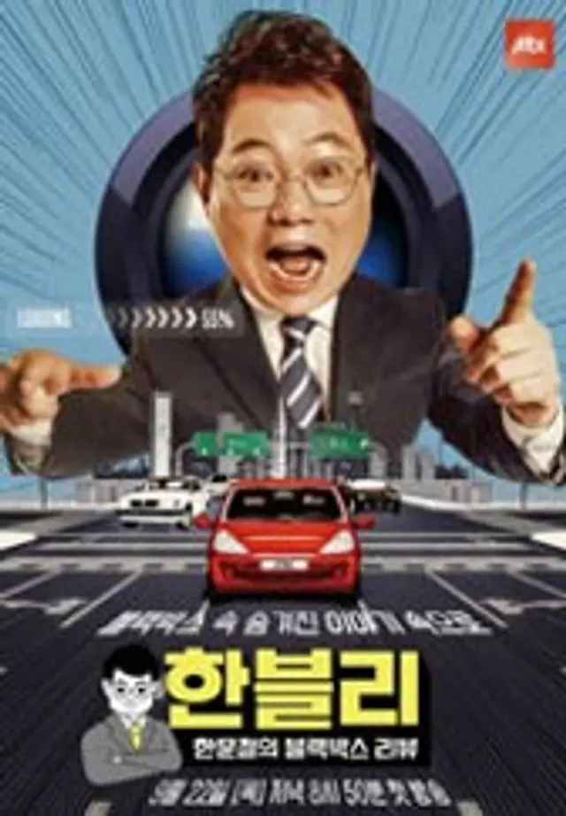 한문철의 블랙박스 리뷰