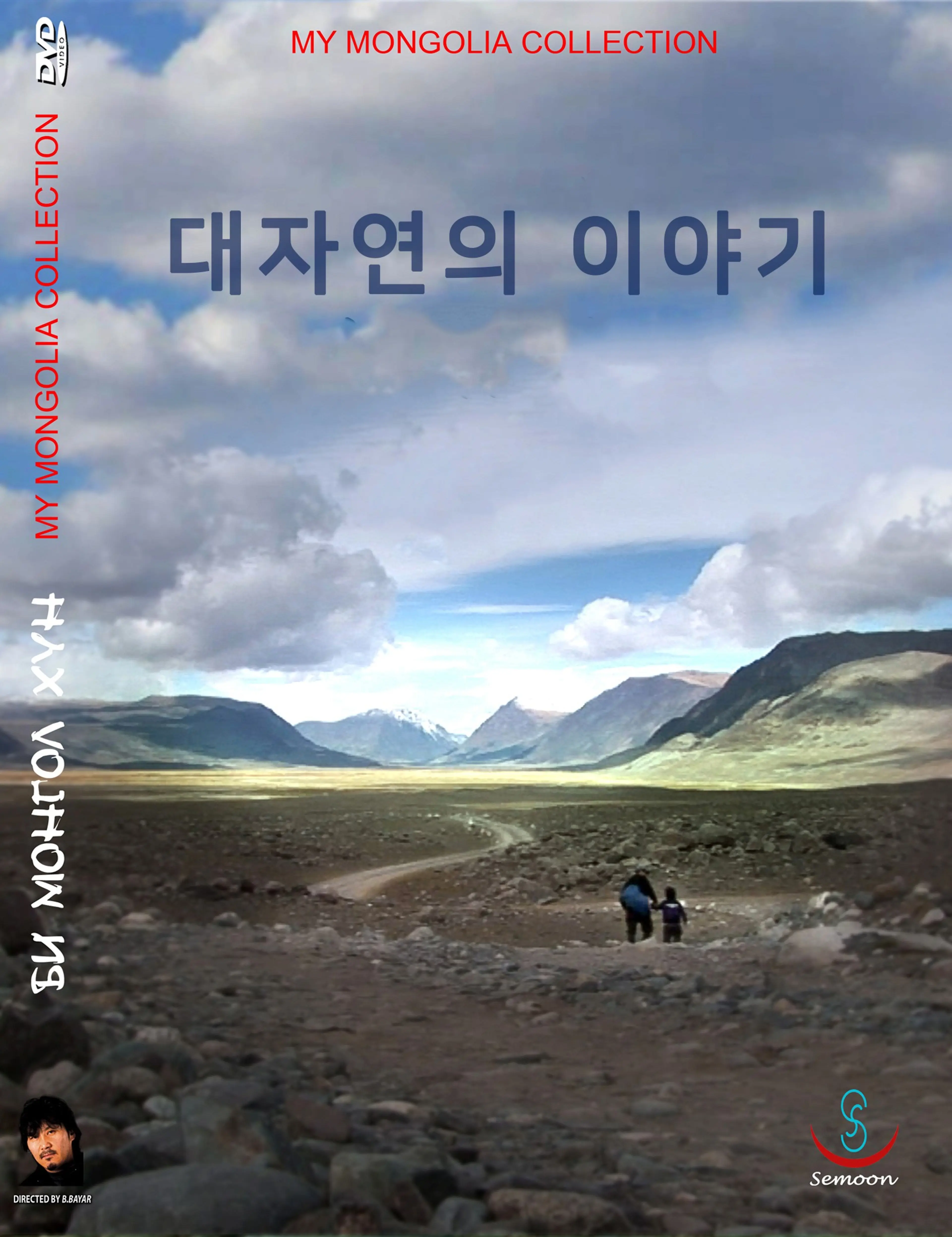 대자연의 이야기