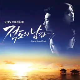 적도의 남자