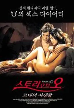 스토리 오브 O - 르네의 사생활