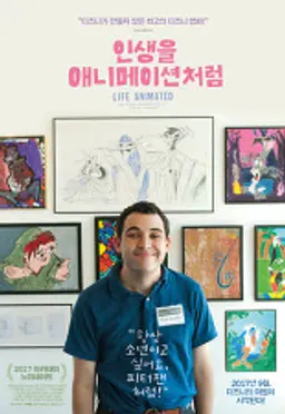 인생을 애니메이션처럼