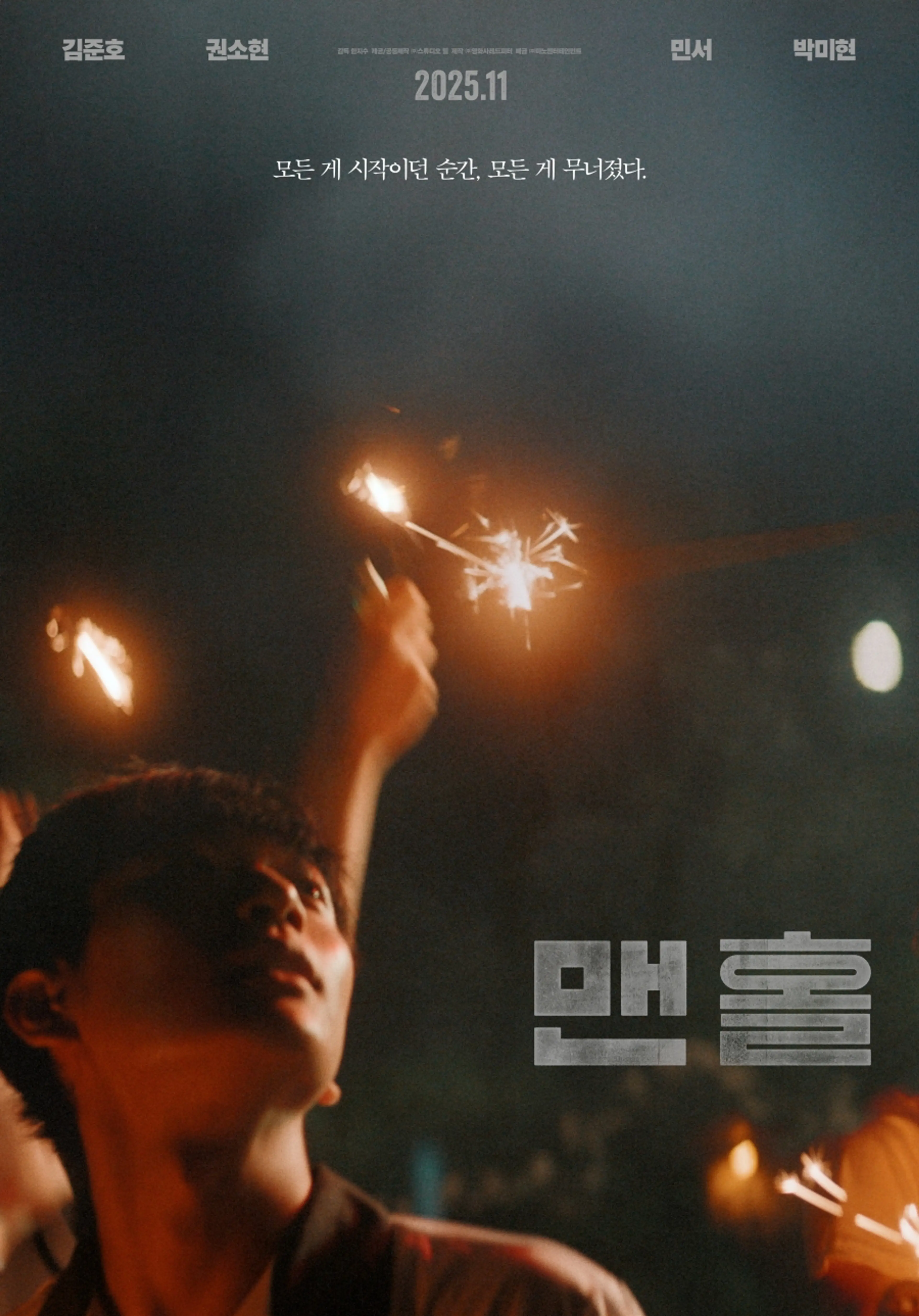 맨홀
