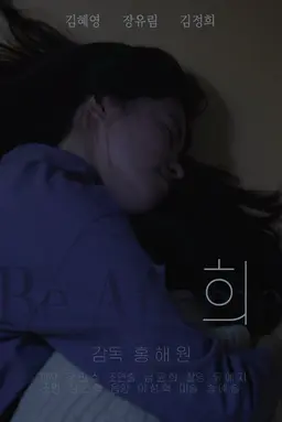 희