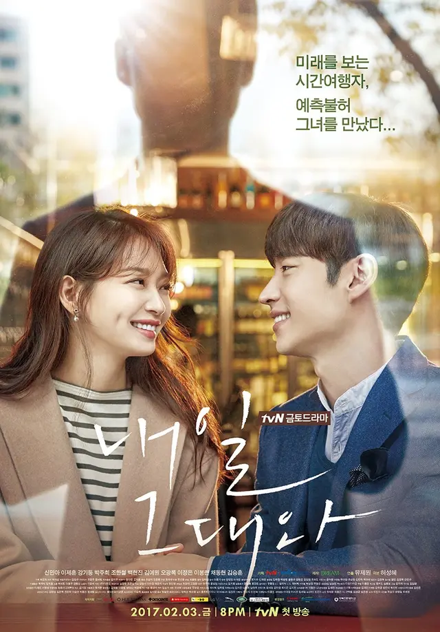 내일 그대와