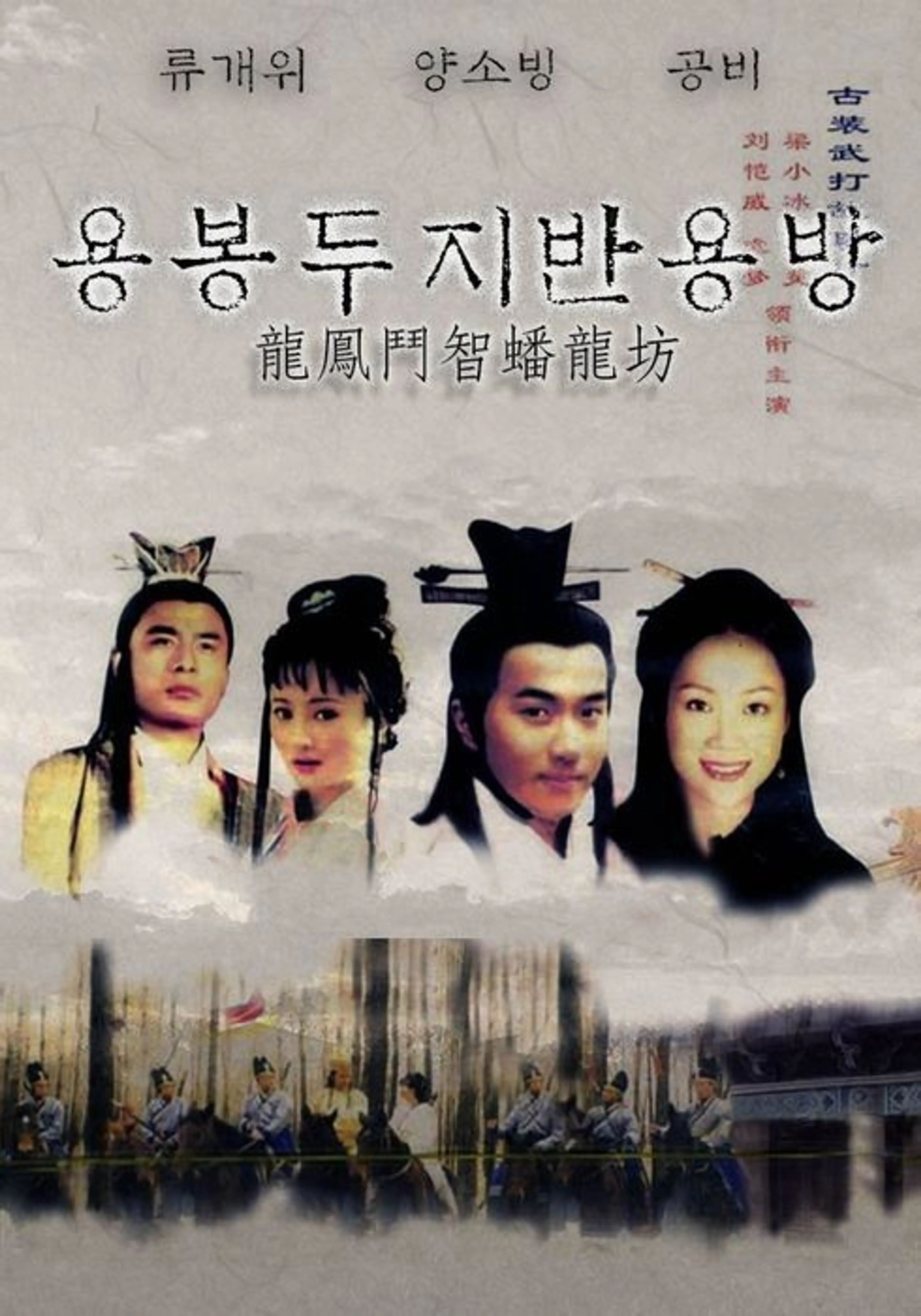 용봉두지반용방