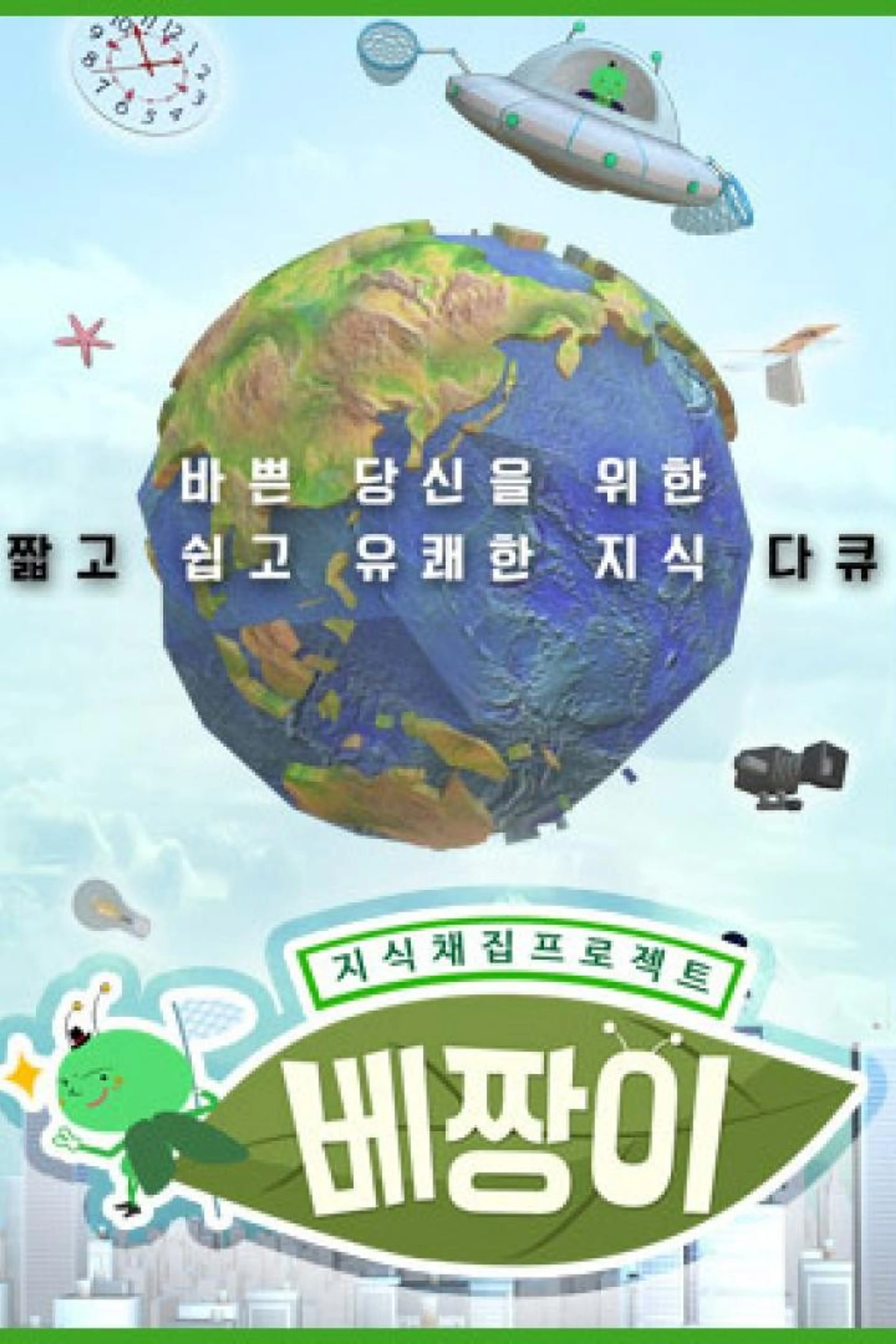 베짱이
