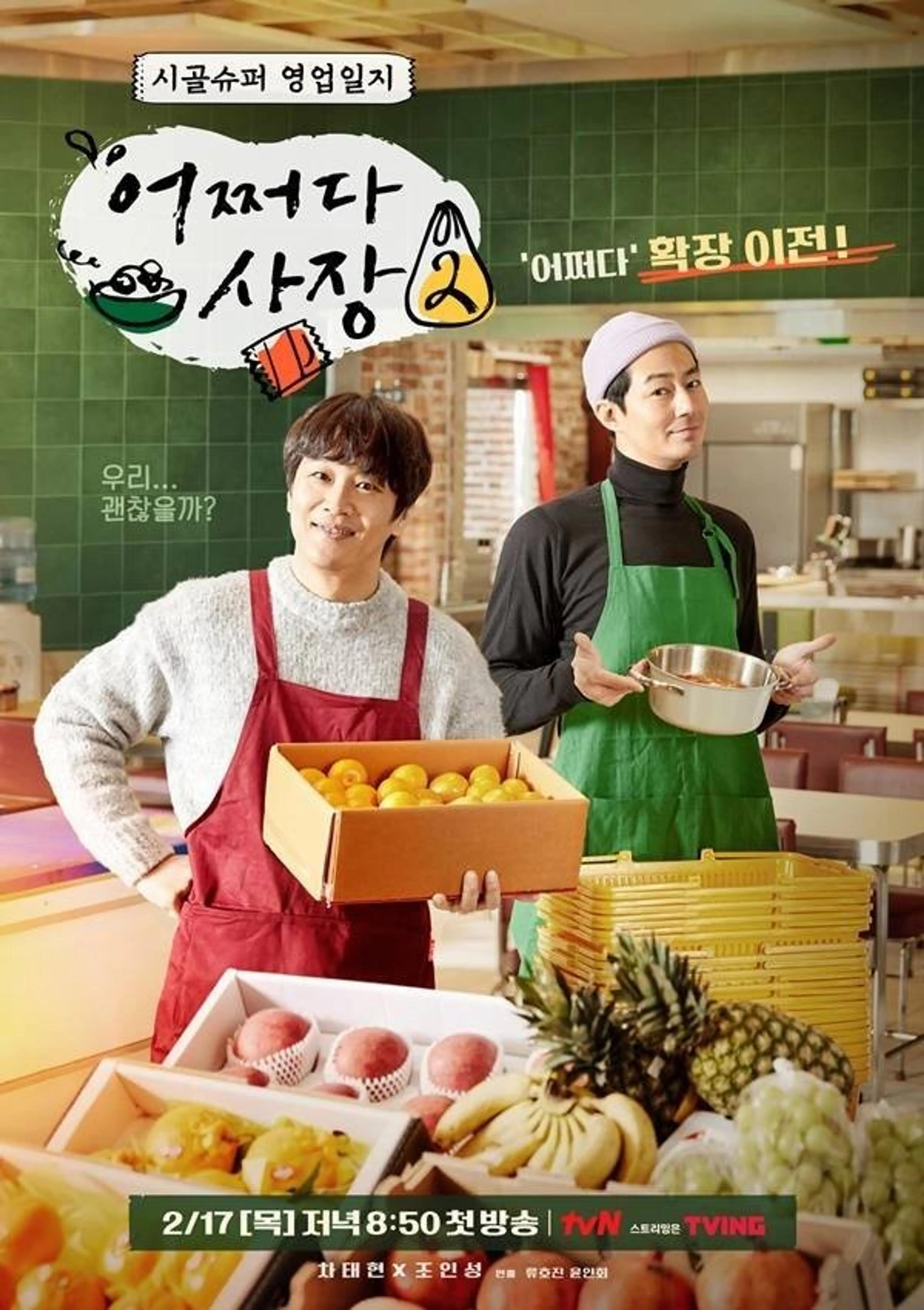 어쩌다 사장2