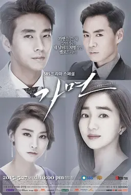 가면