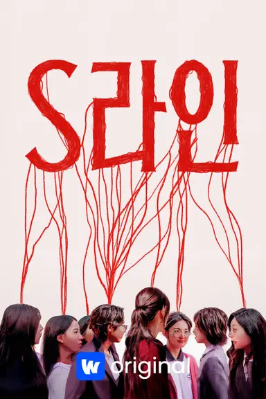 S라인