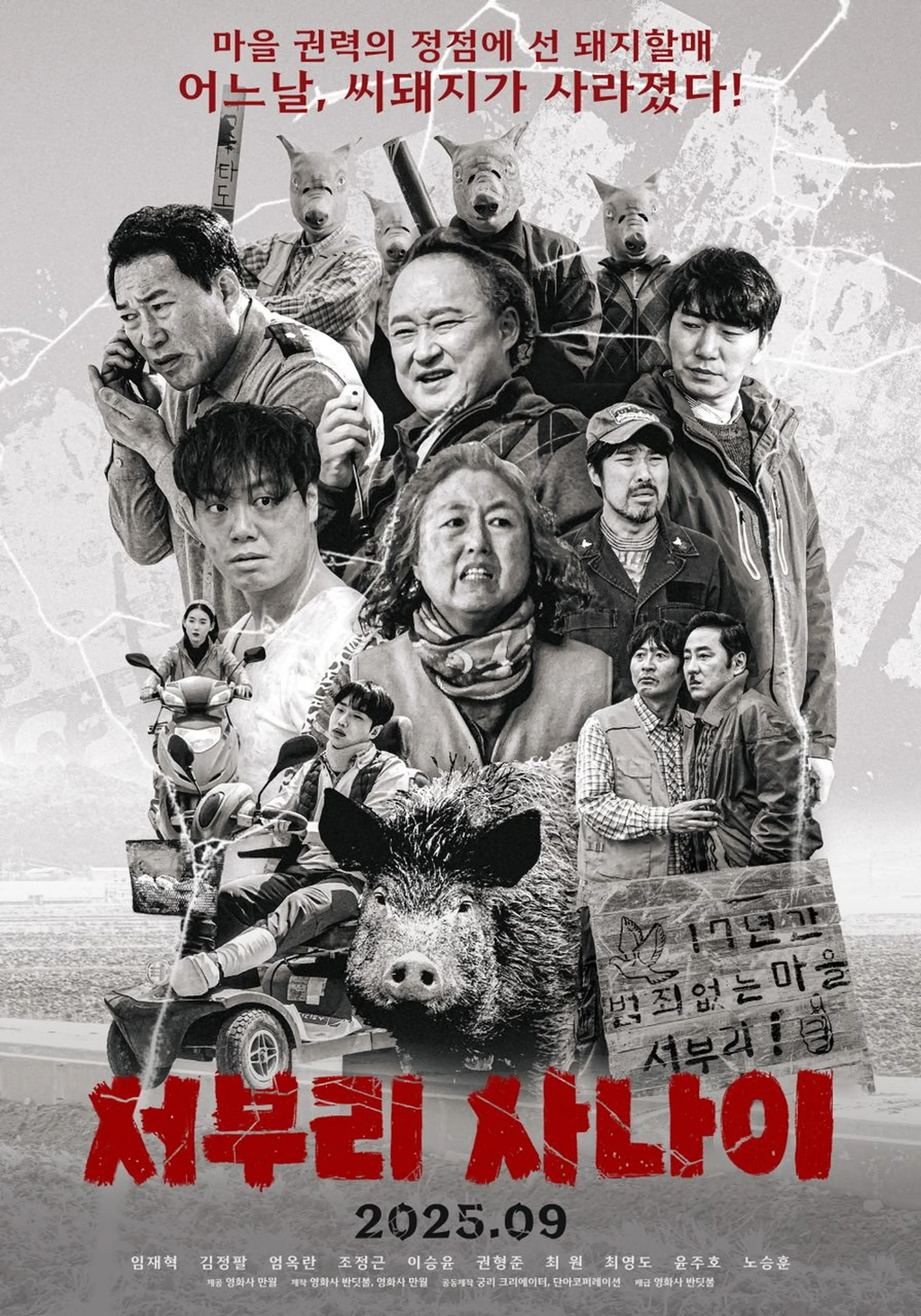 서부리 사나이