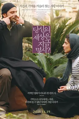 당신의 세상은 지금 몇 시?