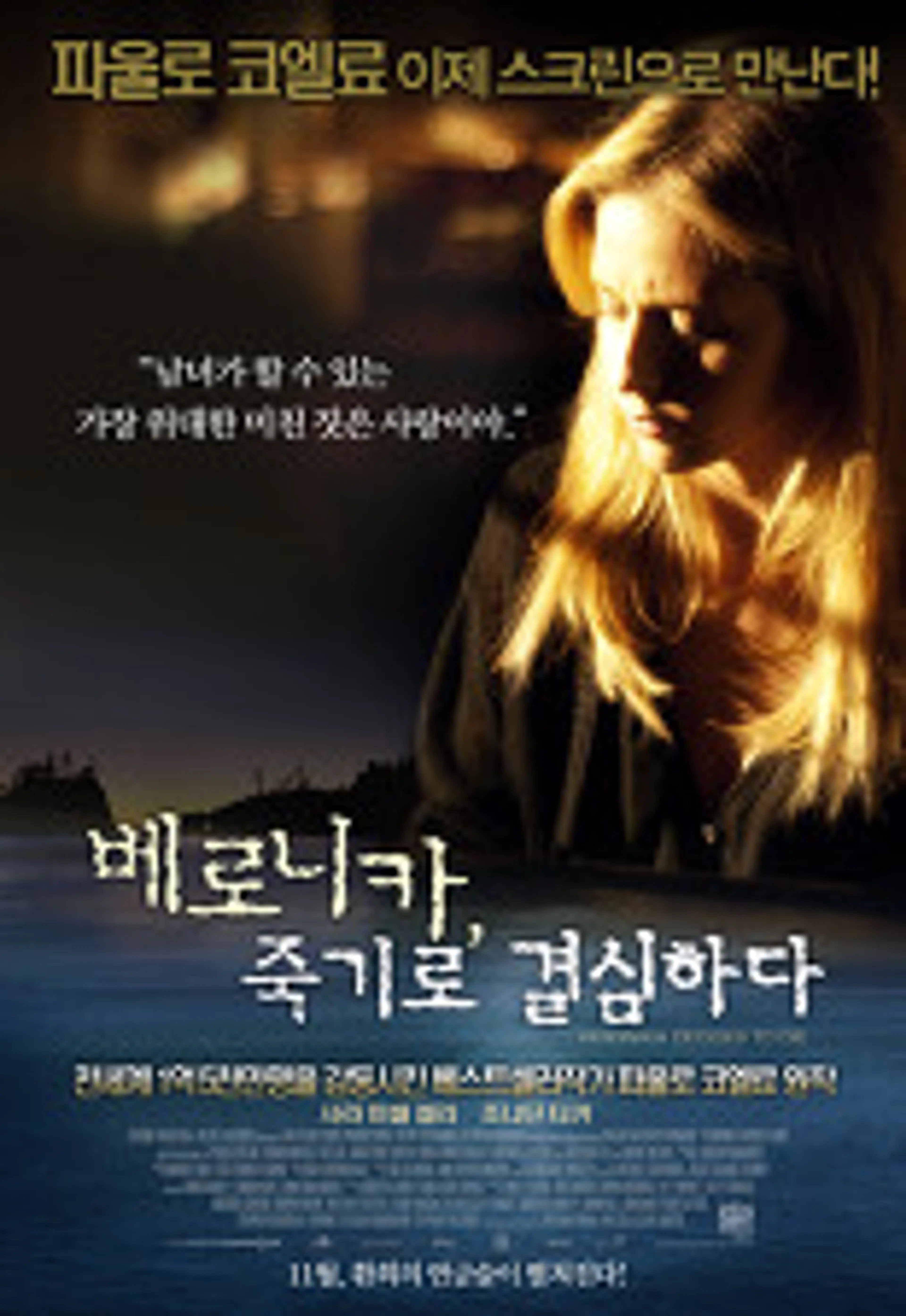 베로니카, 죽기로 결심하다