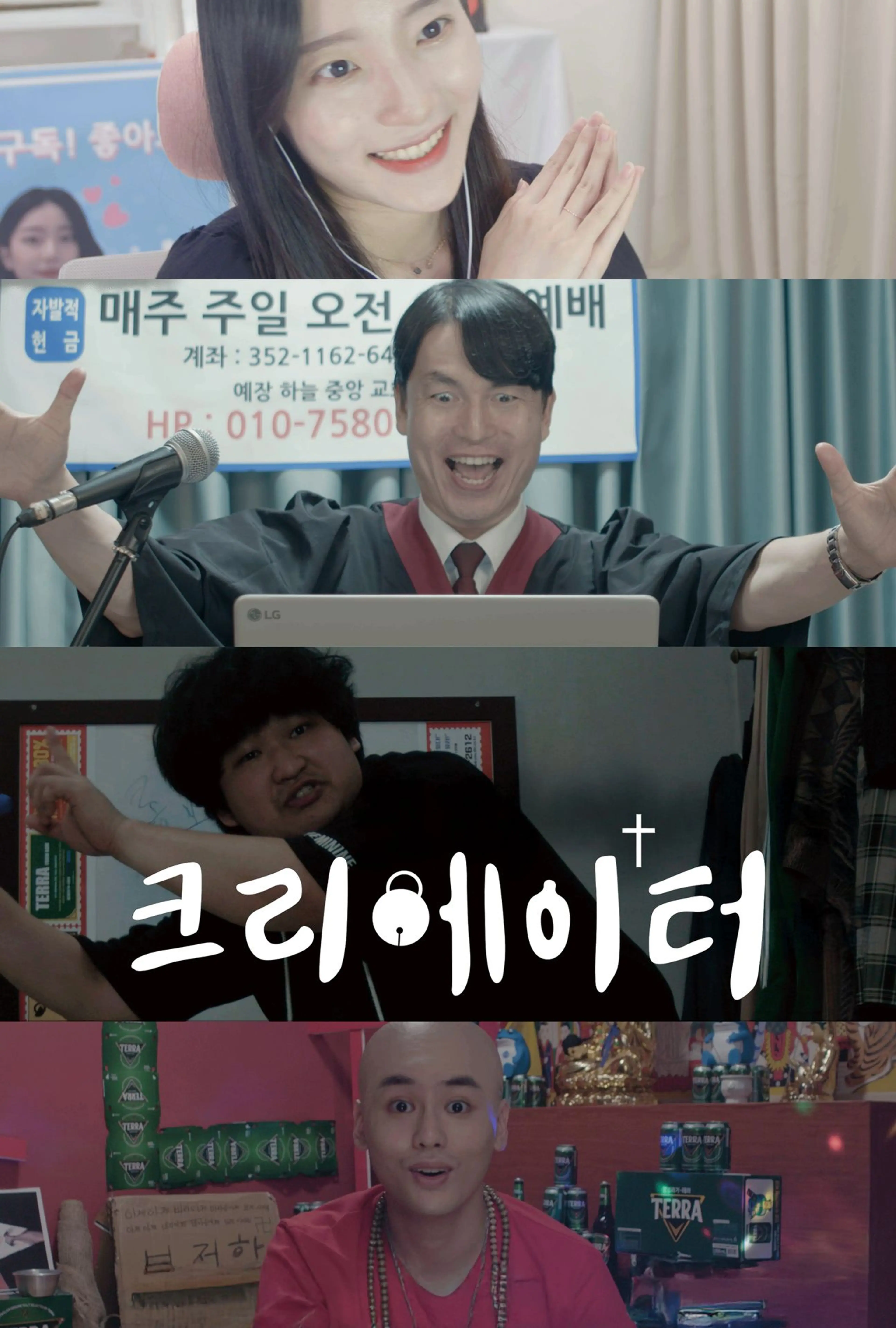 크리에이터