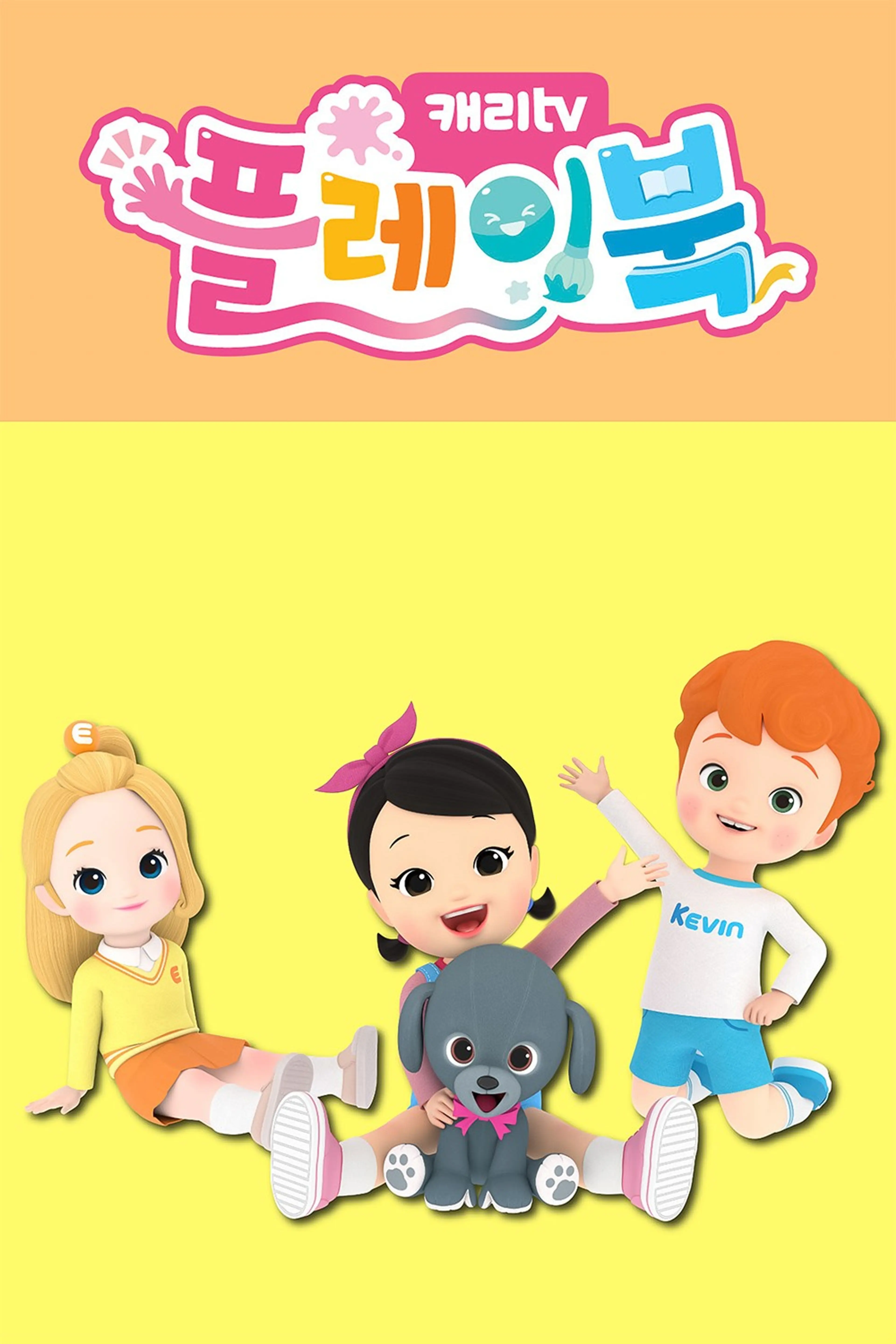 캐리tv 플레이북 시즌 2
