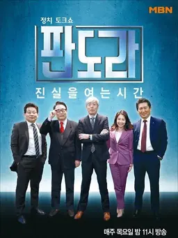 판도라