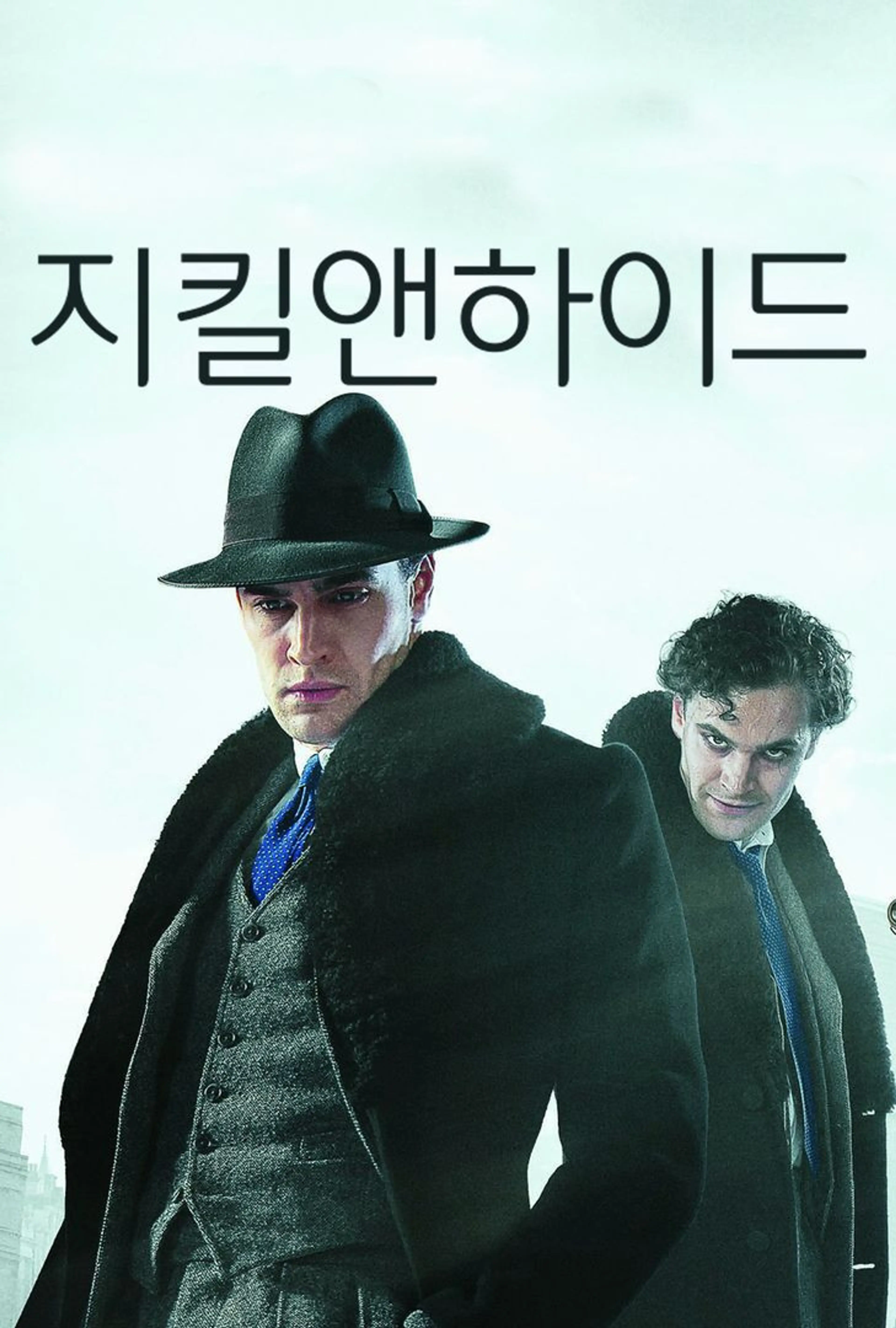 지킬앤하이드