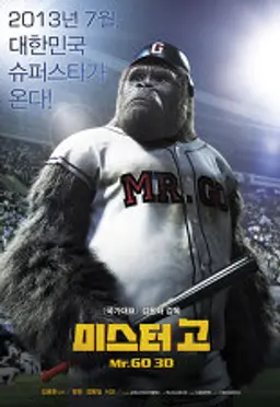미스터고