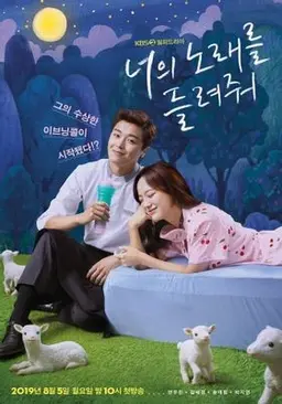 너의 노래를 들려줘
