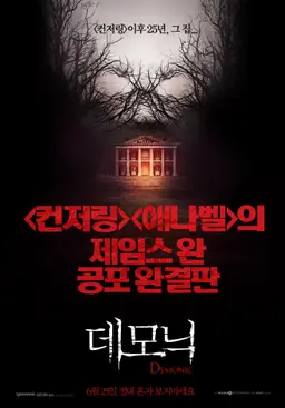 데모닉