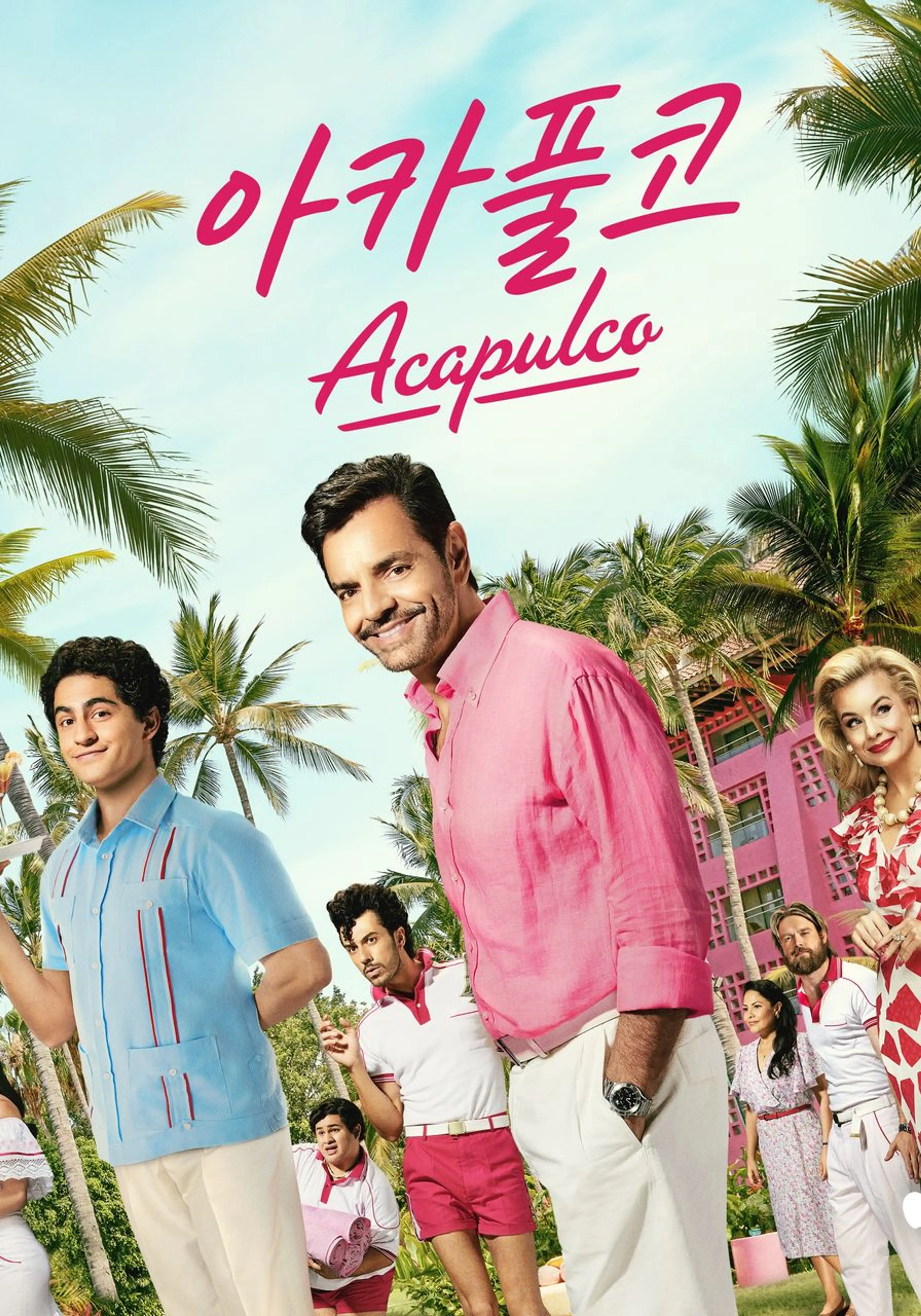 아카풀코 시즌 3