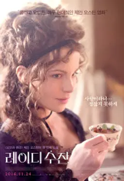 레이디 수잔