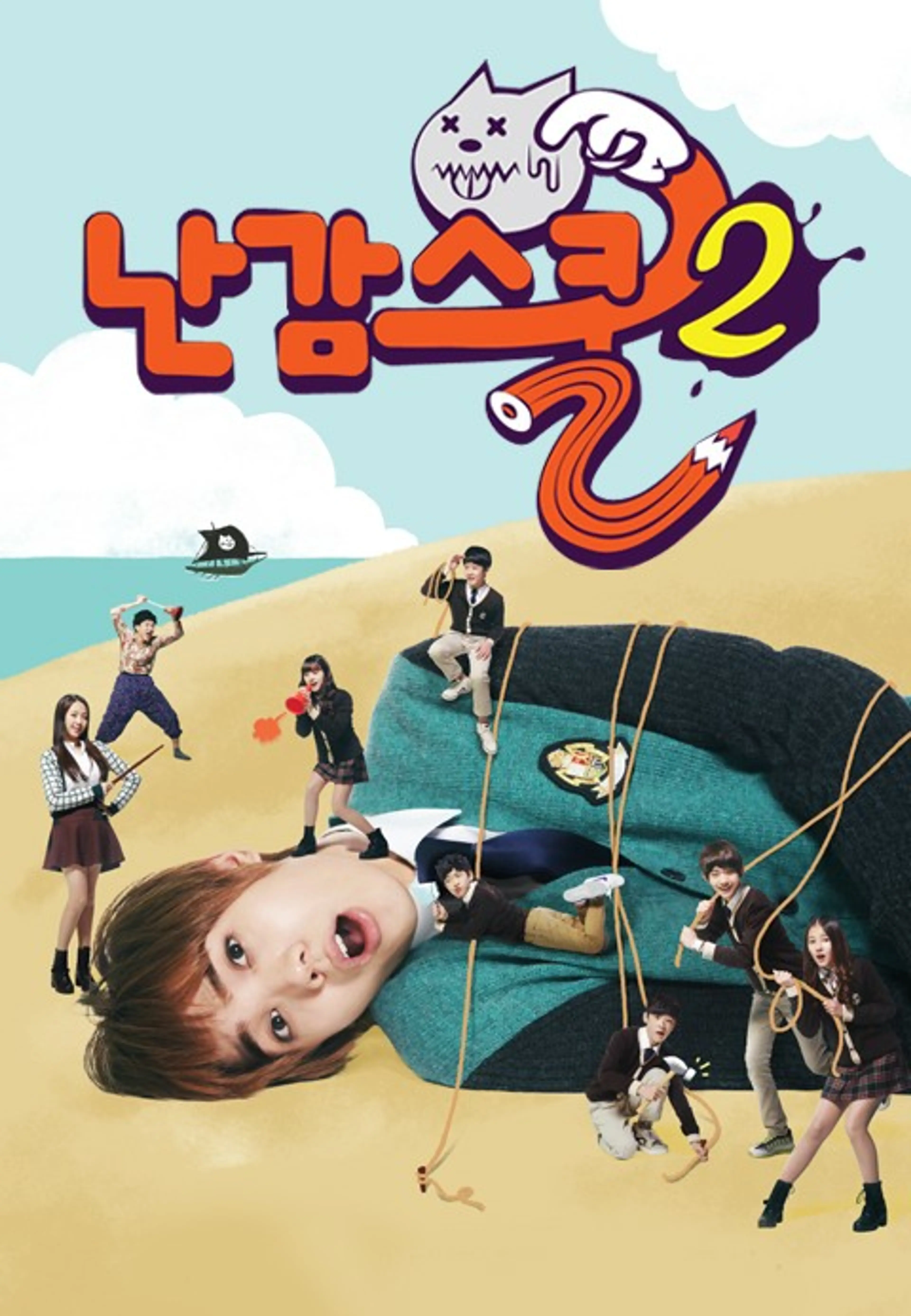 난감스쿨2