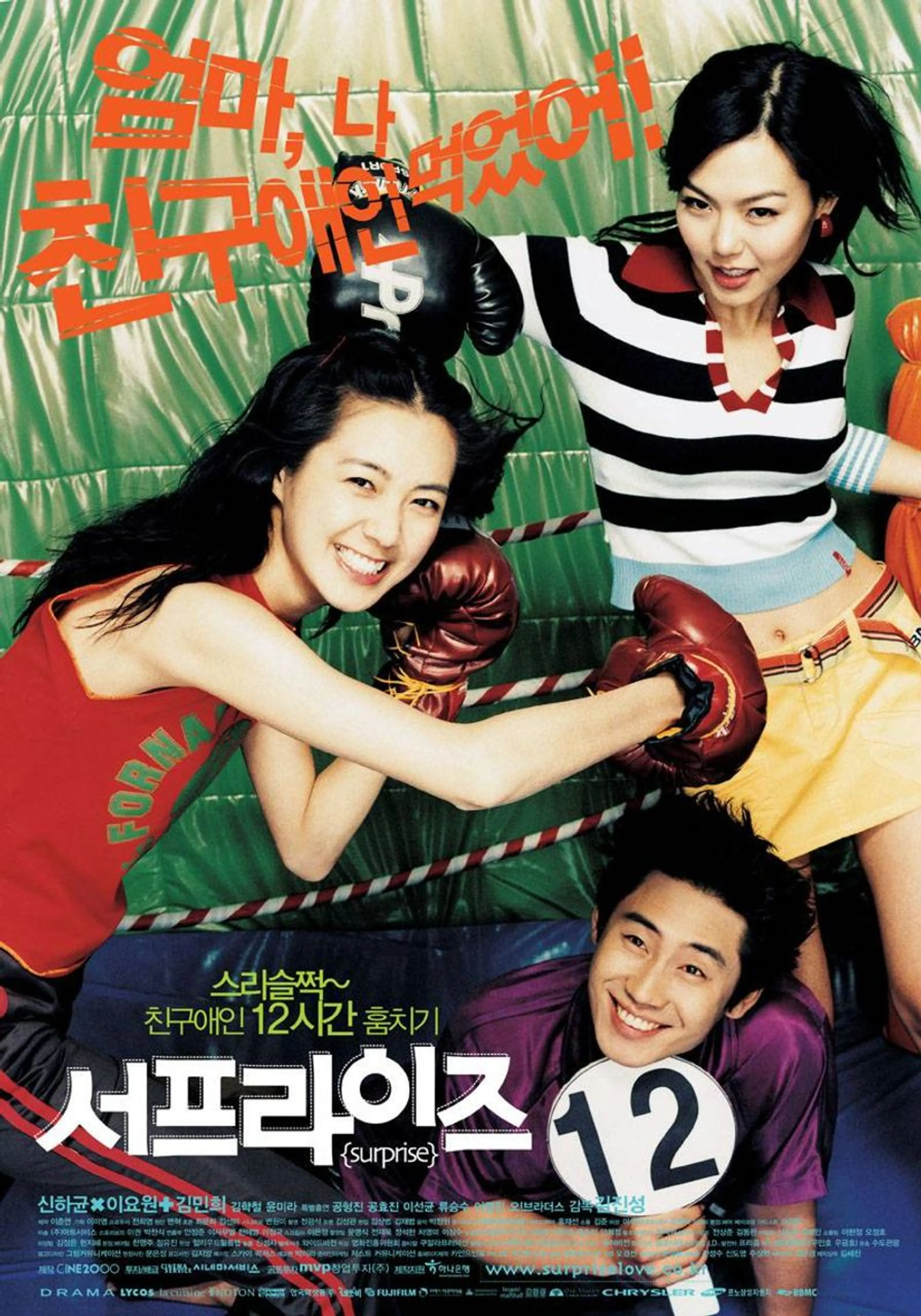 서프라이즈